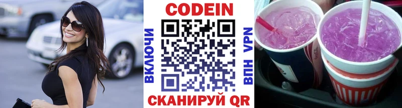 Codein напиток Lean (лин) как найти закладки Новокубанск